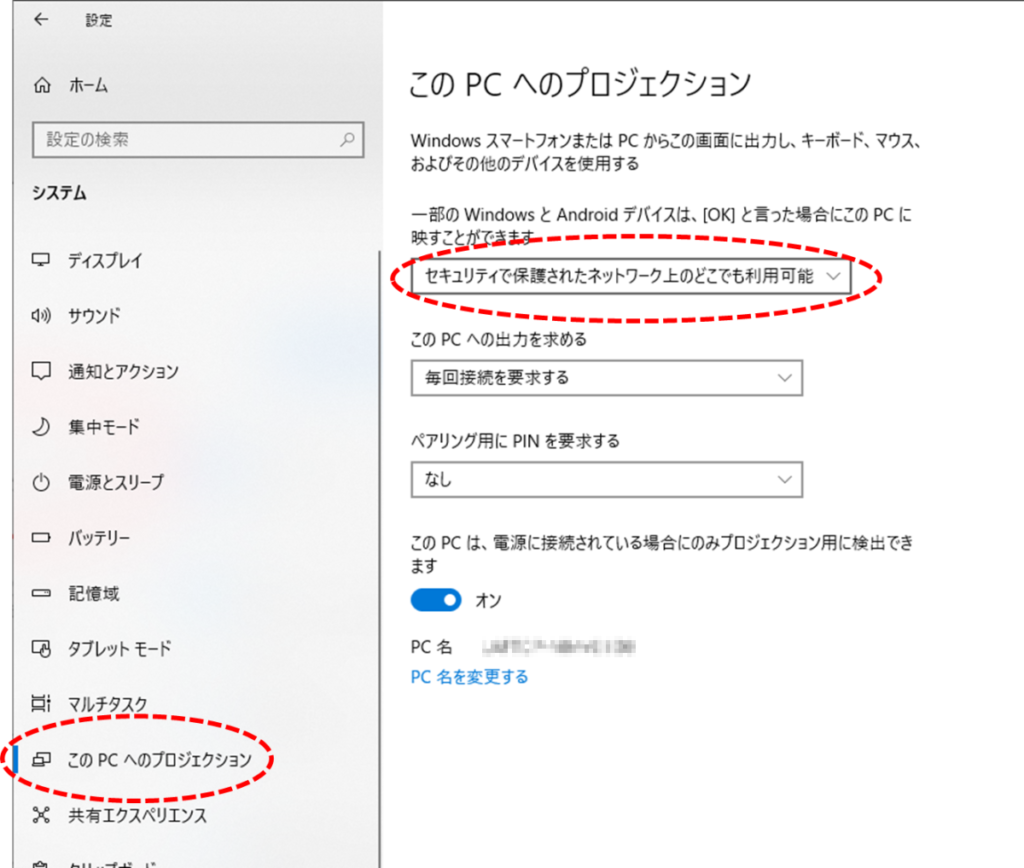 このPCへのプロジェクション、セキュリティで保護されたネットワーク上のどこでも利用可能。