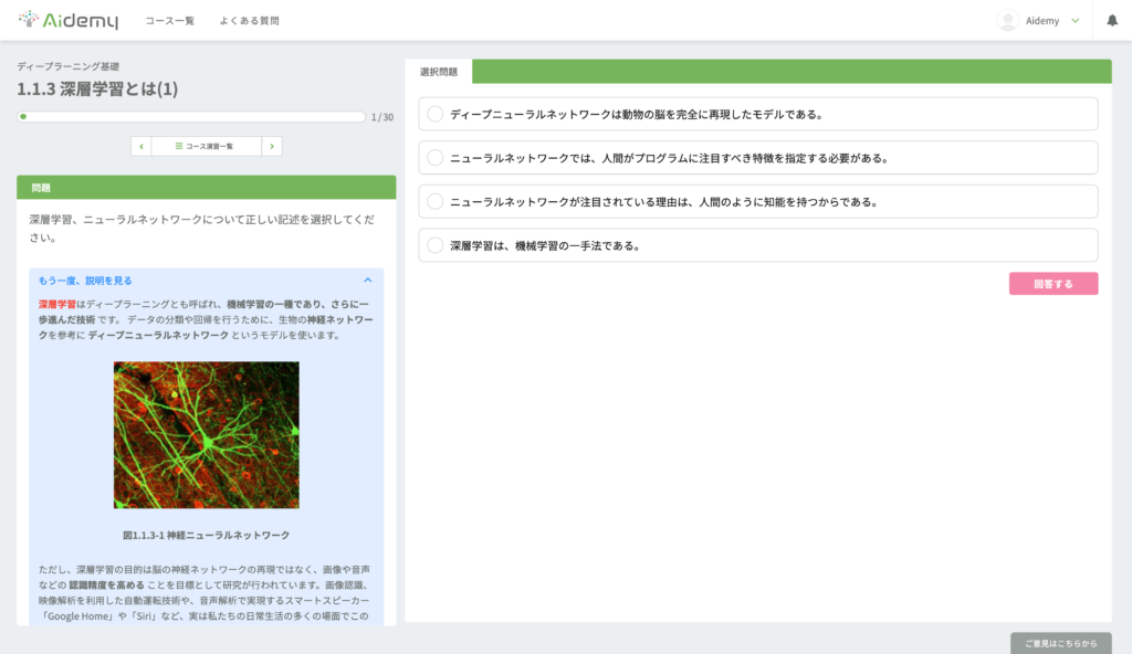 深層学習とは、ニューラルネットワークについて正しい記述を選択してください。ディープニューラルネットワークは動物の脳を間z年に再現したモデルである。ニューラルネットワークでは、人間がプログラムに注目すべき特徴を指定する必要がある。ニューラルネットワークが注目されている理由は、人間のように知能を持つからである。深層学習は、機械学習の一手法である。