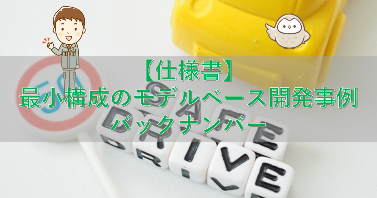 最小構成のモデルベース開発事例 バックナンバー