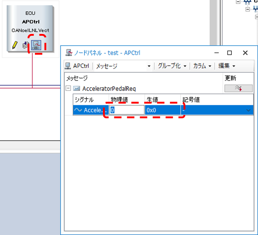 CANoe上で特定シグナルの値変更