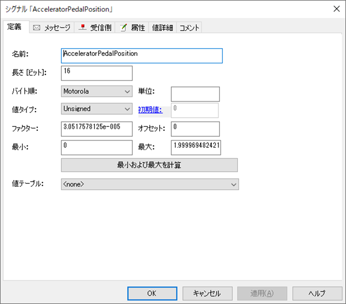 CANdb++シグナル追加