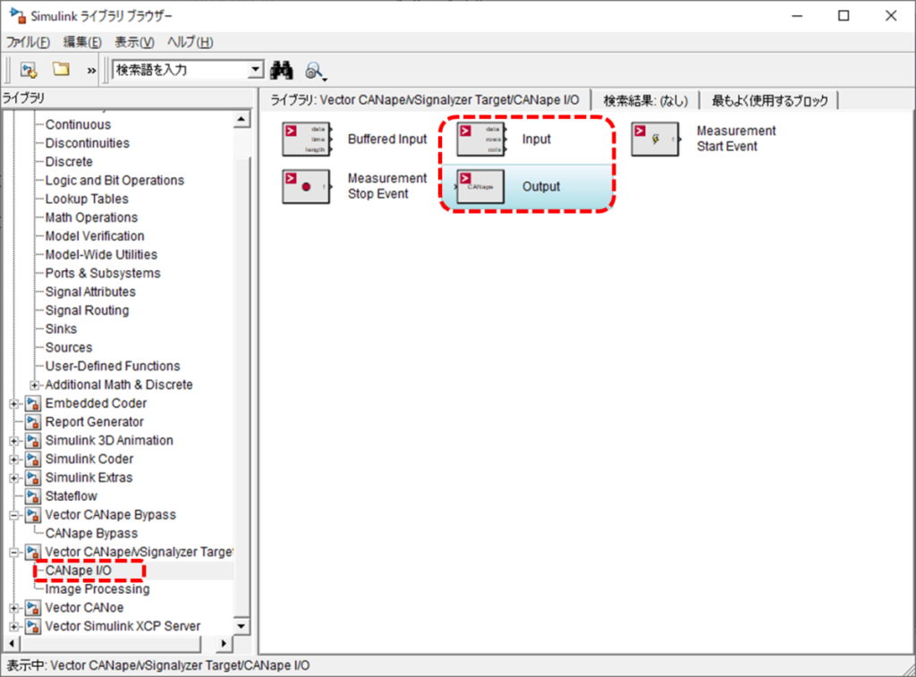 Simulinkライブラリブラウザー、Vector CANape/vSignalyzer Target、CANape I/O、Input、Output