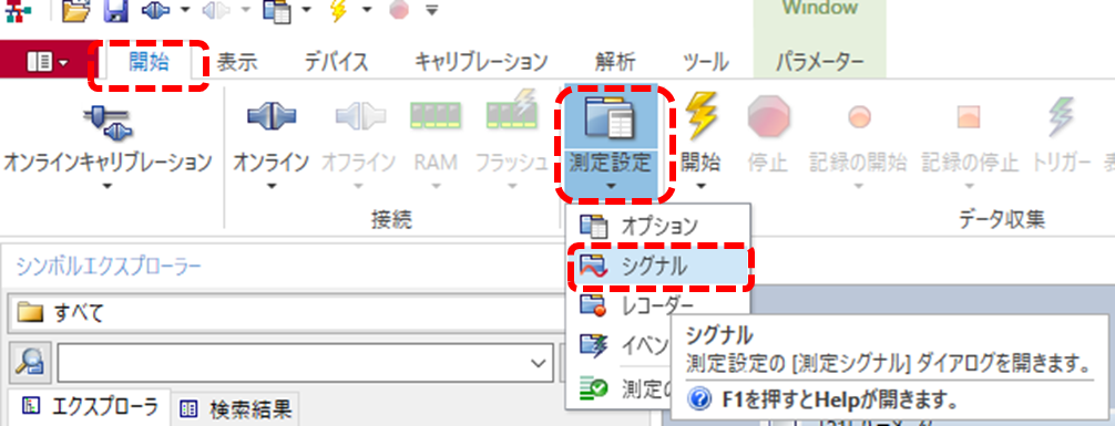CANape、開始、測定設定、シグナル、パラメータ、測定設定の[測定シグナル]ダイアログを開きます