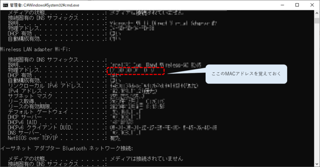 ipconfigでMACアドレス確認