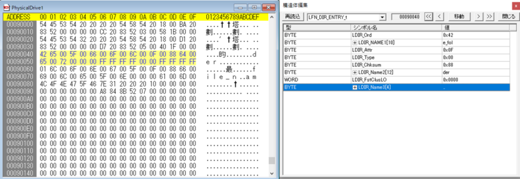 ロングファイルネームのディレクトリエントリ確認、struct LFN_DIR_ENTRY_t {  BYTE LDIR_Ord;  BYTE LDIR_NAME1[10];  BYTE LDIR_Attr;  BYTE LDIR_Type;  BYTE LDIR_Chksum;  BYTE LDIR_Name2[12];  WORD LDIR_FstClusLO;  BYTE LDIR_Name3[4]; };