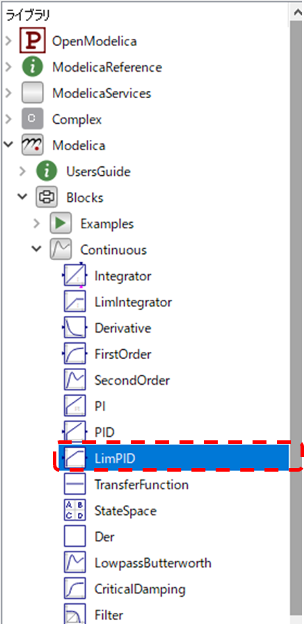 Modelica、Modelica.Blocks、Modelica.Blocks.Continuous、Modelica.Blocks.Continuous.LimPID