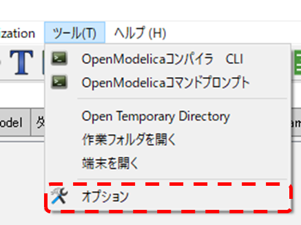 OpenModelicaConnectionEditor、ツール、オプション、OpenModelicaコンパイラ、OpenModelicaコマンドプロンプト、Open Temporary Directory、作業フォルダを開く、端末を開く