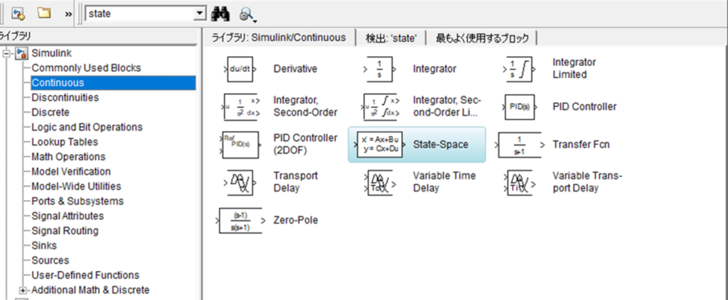 State-Spaceブロック、Simulink、Continuous