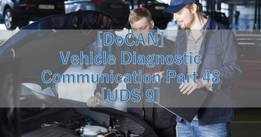 [DoCAN] Vehicle Diagnostic Communication Part 48 [UDS 9] | シミュレーションの世界に ...