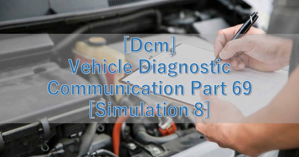 [Dcm] Vehicle Diagnostic Communication Part 69 [Simulation 8]