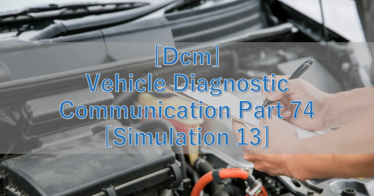 [Dcm] Vehicle Diagnostic Communication Part 74 [Simulation 13]