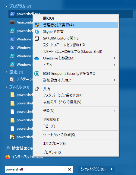 スタートメニュー,powershell,管理者として実行