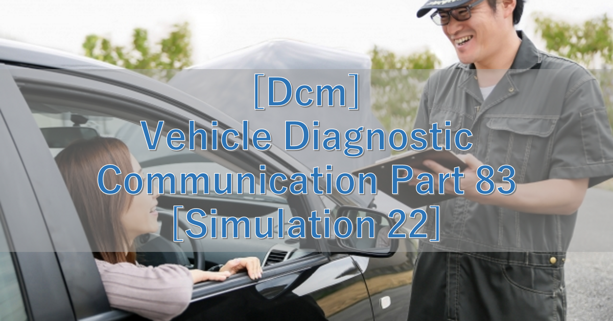 [Dcm] Vehicle Diagnostic Communication Part 83 [Simulation 22]