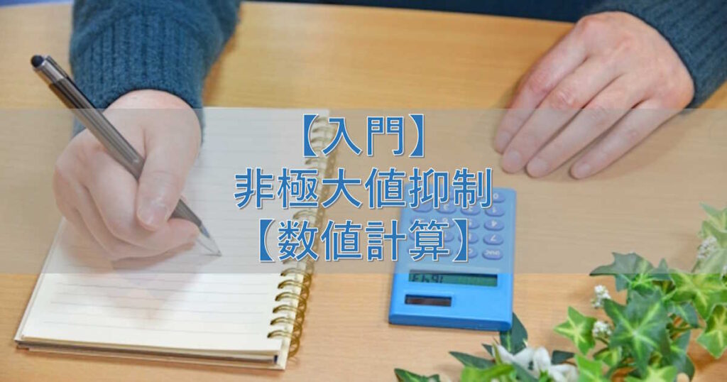 【入門】非極大値抑制【数値計算】 | シミュレーションの世界に引きこもる部屋