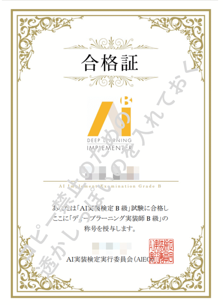 AI実装検定B級、合格率、テキスト、勉強時間、試験日