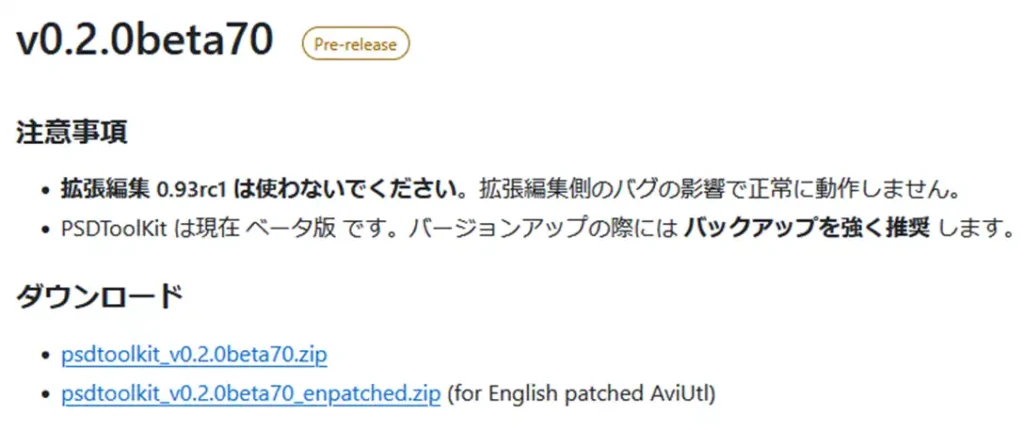 PSDToolkitダウンロード