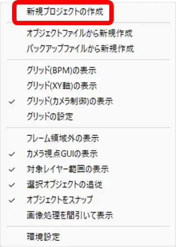 新規プロジェクトの作成