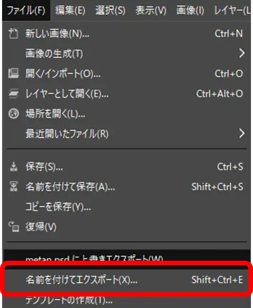 GIMPエクスポート