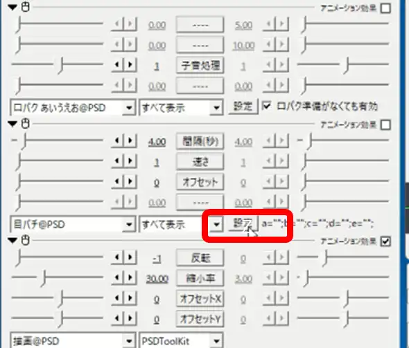設定ボタン