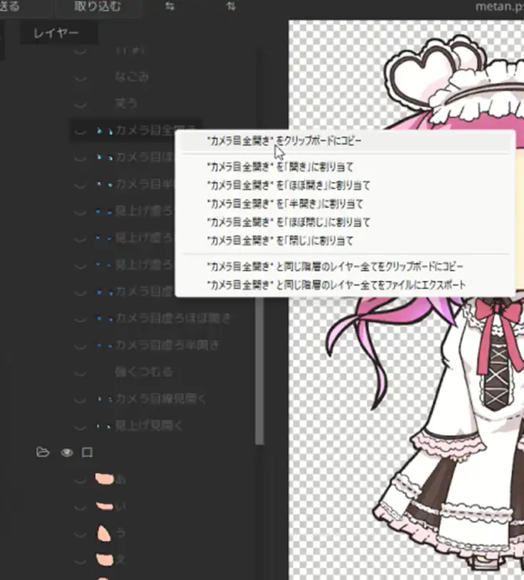PSDToolKit右クリック