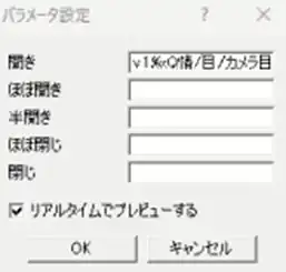 アニメーション効果パラメータ設定開き