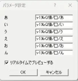 口パク設定済み