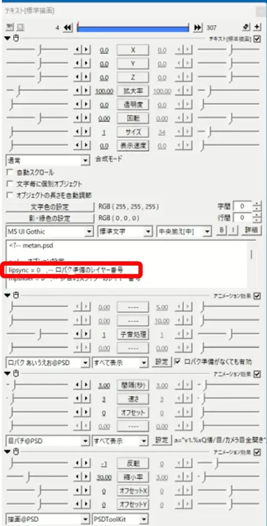 リップシンクレイヤー指定