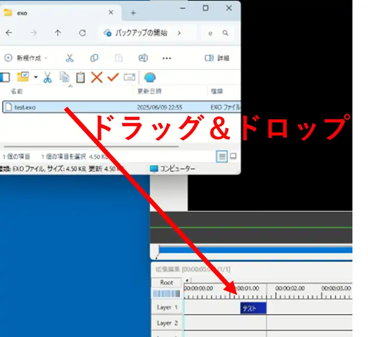 exoファイルをD＆D