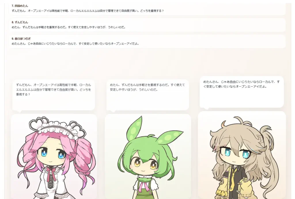 3人会話の自動進行機能のステージ画面。四国めたん、ずんだもん、春日部つむぎの立ち絵が横並びで表示され、それぞれの上に発話内容の吹き出しが出ている