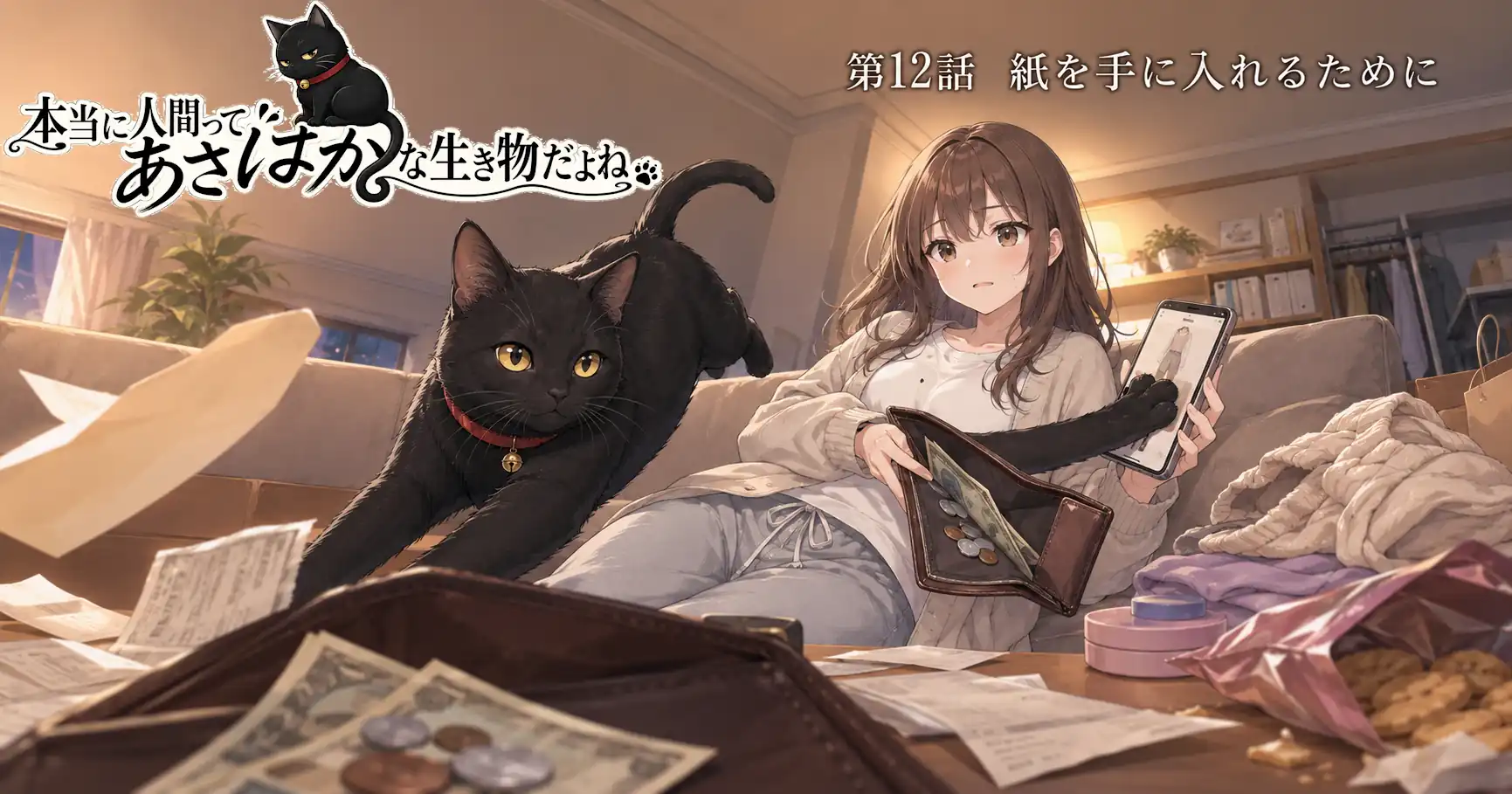 本当に人間ってあさはかな生き物だよね　第12話　紙を手に入れるために
