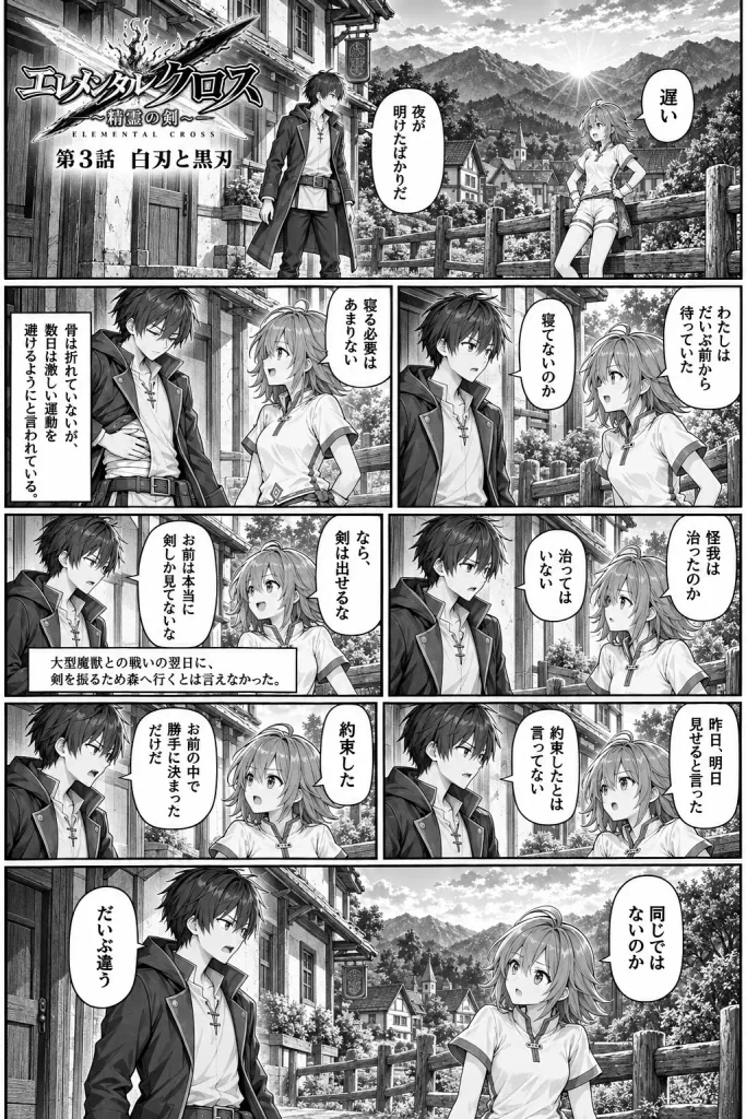 約束の翌朝