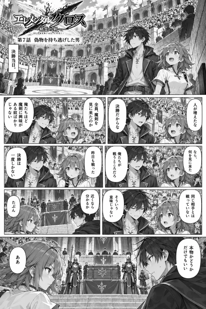 決勝の朝