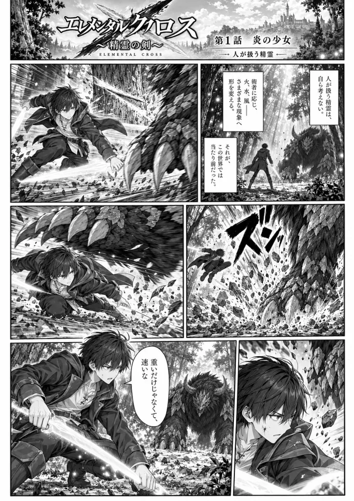 人が扱う精霊