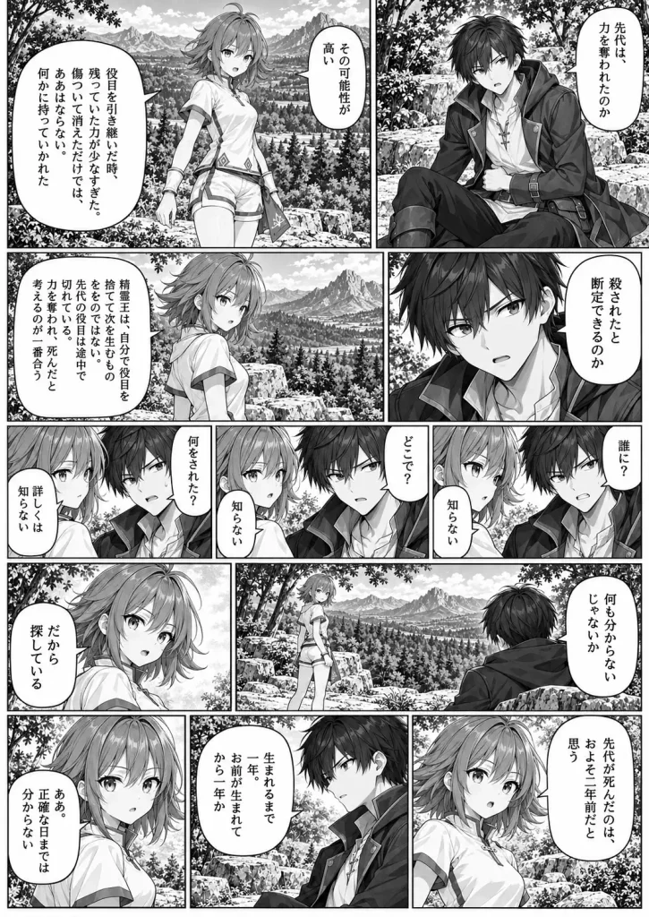 先代の死