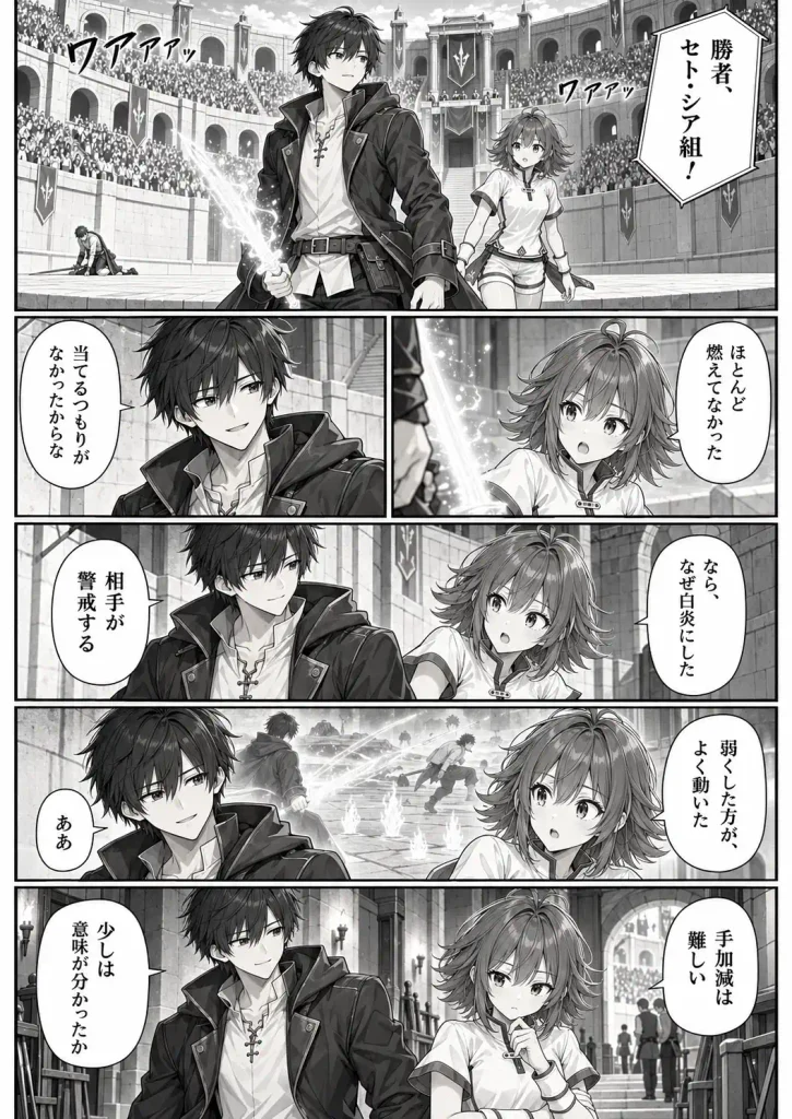 二度目の勝利