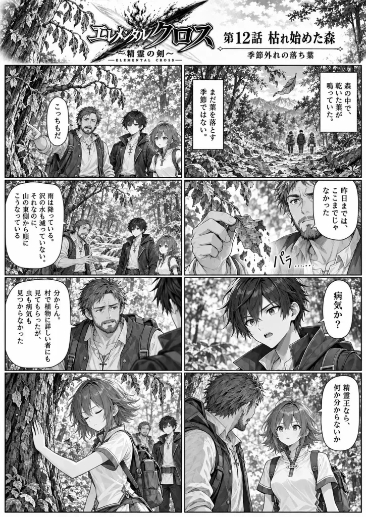 季節外れの落ち葉